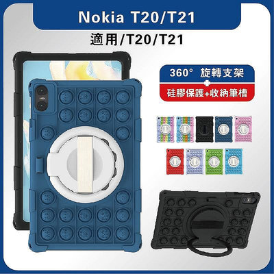 Nokia筆槽保護套 NokiaT20矽膠保護套 諾基亞殼 NokiaT21旋轉-3C玩家