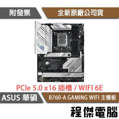 【ASUS 華碩】ROG STRIX B760-A GAMING WIFI D5 1700腳位 主機板『高雄程傑電腦』