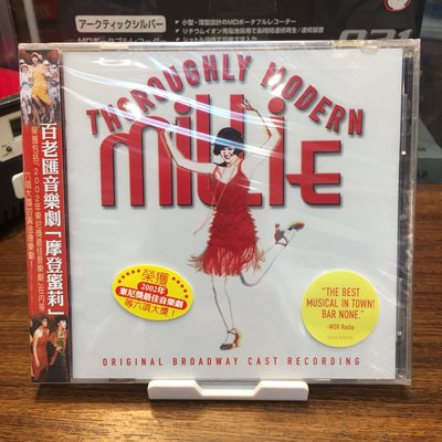 ［全新未拆封CD] 百老匯音樂劇 摩登蜜莉Musical  Thoroughly Modern Millie BMG唱片發行