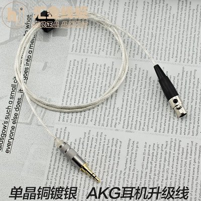 AKG耳機線單晶銅鍍銀頭戴式 Q701 K702 K271 K240 延長~新北五金線材專賣店