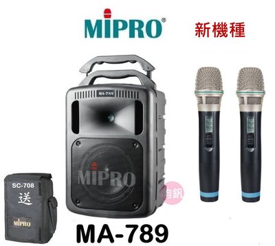 24期0利率~ MIPRO MA-789雙頻道無線擴音機~送架子和保護套