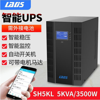 雷迪司UPS不間斷電源SH5KL互動式5KVA機房備用4小時5000VA 3500W