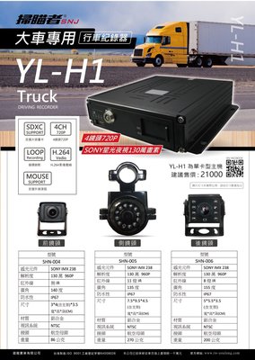 掃瞄者 YL-H1 大卡 大貨車 四路 四鏡頭 行車記錄器 + 7吋大螢幕  送 32G卡 720p