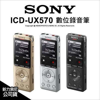 【薪創忠孝新生】Sony ICD-UX570 UX570F 數位錄音筆 內建4GB 快速充電 輕薄 公司貨