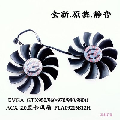 希希之家EVGA GTX950/960/970/980/980ti ACX 2.0顯卡風扇 PLA09215B12H