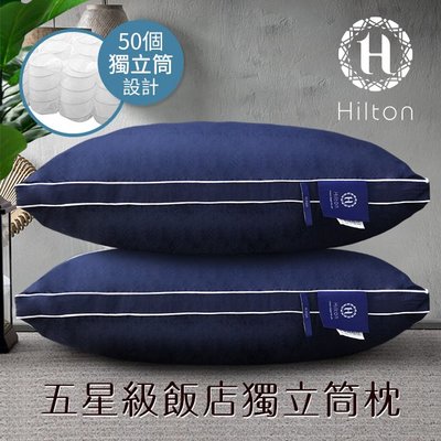 【Hilton 希爾頓】五星級純棉立體銀離子抑菌獨立筒枕/藍色(B0065-N)