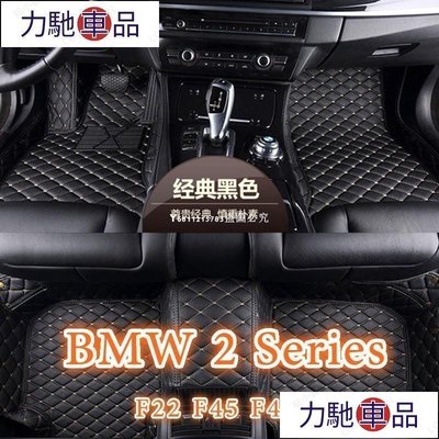汽配 改裝 適用BMW 2 Series腳踏墊F22 G42 F23 F45 F46 220i 235i 220d~ 力馳車品