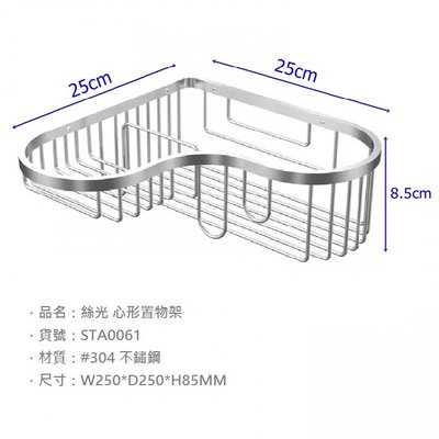《振勝網》DAY&DAY 日日 不鏽鋼配件專賣店 STA0061 絲光 心型置物架