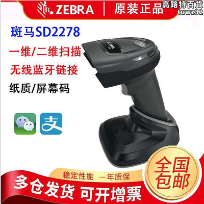 ZEBRA斑馬DS4608-SRXDHDDS220810014308二維有線掃瞄器掃碼