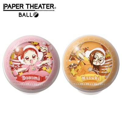 紙劇場 小魔女DoReMi 球形系列 紙雕模型 紙模型 PAPER THEATER BALL 511272 511289