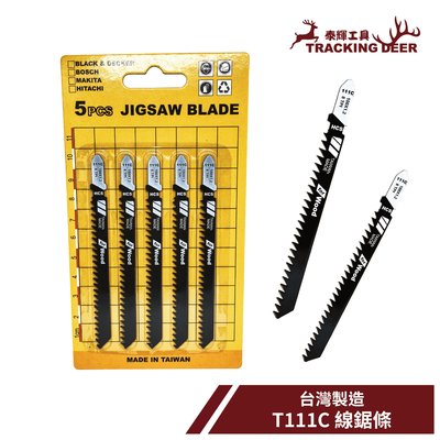 【泰輝工具】台灣製造 木工用 Bosch規格【T111C】線鋸片 曲線鋸  手持線鋸機適用 (5支/組)