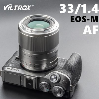 唯卓仕Viltrox 33mm f1.4STM自動對焦APS-C定焦鏡頭 適用於佳能EOS-M數碼相機M5 M6 M50