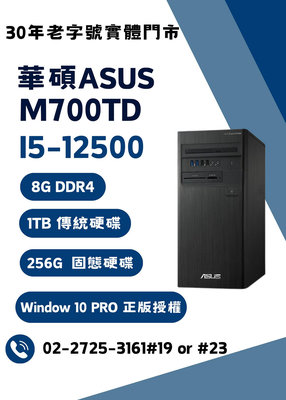 展示機 福利品 ASUS 華碩 M700TD 12代 i5 商務 電腦 追劇 炒股 文書 辦公 二手 主機 T2