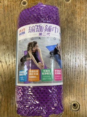 總統體育(自取可刷國旅卡) 成功牌 瑜珈鋪巾 S4698 新型防滑顆粒 編織技術
