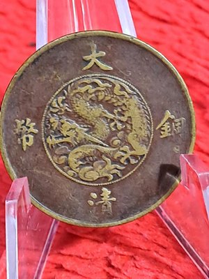 大清銅幣，宣統三年十文，保真