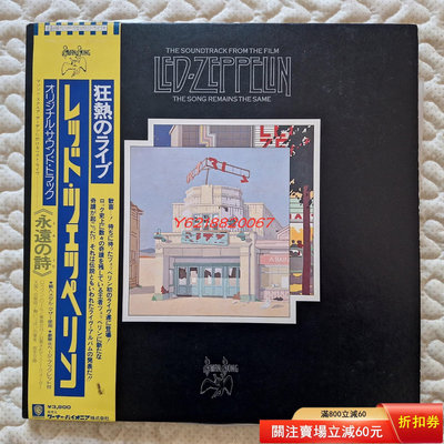 日版 Led Zeppelin齊柏林飛艇 黑膠唱片 黑膠唱片 國際 音樂【伊人閣】-600