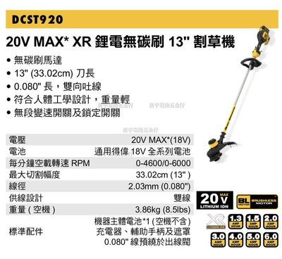 含稅【新宇五金工具行】美國 DEWALT 得偉 DCST920P1 20V Max 無碳刷充電式割草機！(特價)