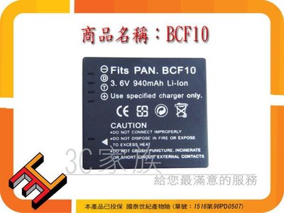 3C家 PANASONIC  F3 FX40,FX48 FX75 FP8,FS6,FS7,FS15,FS25 FS62,TS1 FH1 FH3 BCF10電池