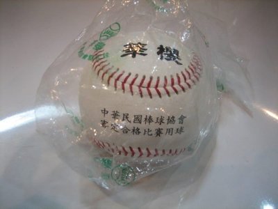 棒球世界 華櫻 真皮棒球 BB960 特價一打