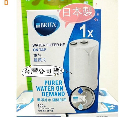 BRITA 新款二代 On Tap 濾菌龍頭式濾芯 龍頭濾芯 BRITA濾心 BRITA濾芯 尺寸與(四重 五重)相容
