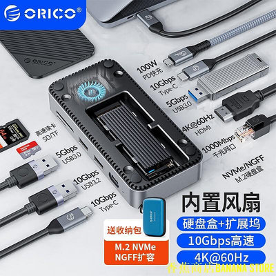 天極TJ百貨奥睿科 ORICO M.2 SSD 外殼擴展塢 10 合 1 Type C HUB 多端口適配器 USB C/A 集線器