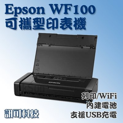訊可 Epson WF100 可攜型 A4 彩色 噴墨行動印表機