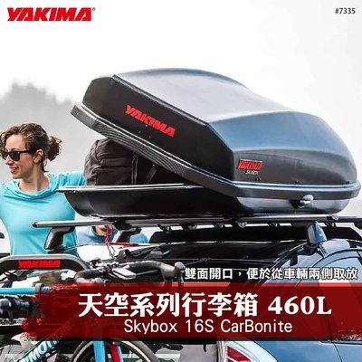 【brs光研社】YAKIMA 7335 Skybox 16S 天空行李箱 車頂箱 460公升 碳纖維紋路