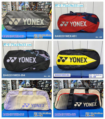 (台同運動活力館) YONEX (YY) 矩形包 球袋 拍包 拍袋 BA92231WEX BA82431 BA92431