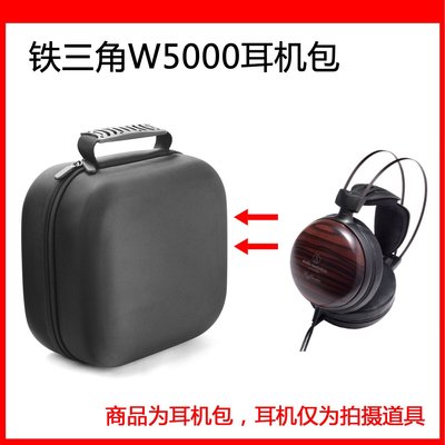 特賣-耳機包 音箱包收納盒適用鐵三角 W5000電競耳機包保護包便攜收納硬殼超大容量