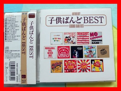 ◎2003年-日本版-搖滾樂團-KODOMO-精選18首-Anthology-子供ばんど-BEST-精選-BAND