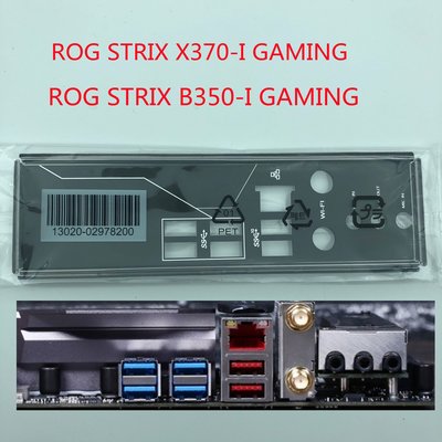 熱銷 全新原裝 華碩主板擋板ROG STRIX X370-I、B350-I GAMING擋板*