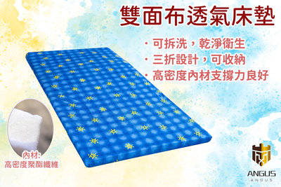 【ANGUS】雙面布透氣床墊/吸濕排汗透氣床墊/3.5尺單人加大/厚度 5cm/台灣製造 學生床墊