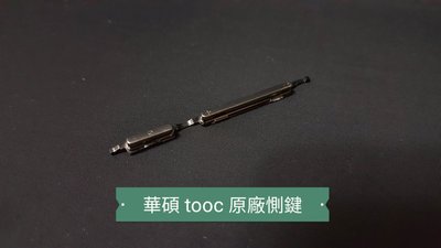 ☘綠盒子手機零件☘華碩 padfone tooc 原廠惻鍵