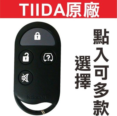遙控器達人-NISSAN TIIDA Livina 汽車鑰匙摺疊鑰匙 汽車鎖匙遙控器 折疊晶片遙控器 可多款樣式選擇