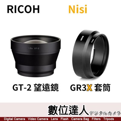 RICOH GT-2 望遠配件(GR3/GR3X) 相當約75mm視角 GR3III X