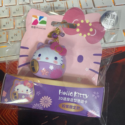 【小貨卡】 kitty 達摩造型悠遊卡 粉紫限定款