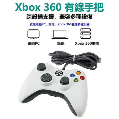 Xbox360有線遊戲手把PC電腦手把STEAM手把GTA5 2K20高品質多合一通用副廠控制器搖桿