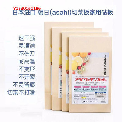 砧板朝日(Asahi)日本原裝進口合成橡膠砧板 防滑防霉家用廚房切菜板