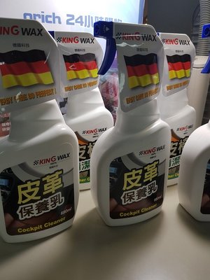 KING WAX 皮革保養乳 / 清潔劑 100%德國科技 880ML / 現貨