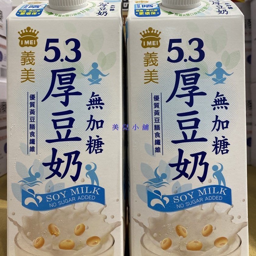 美兒小舖COSTCO好市多代購～I-MEI 義美5.3厚豆奶-無加糖(1750mlx2瓶) | Yahoo奇摩拍賣