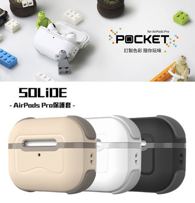 【AI智慧生活館】Solide 【Pocket 啵可】AirPods Pro 抑菌防摔殼 Apple