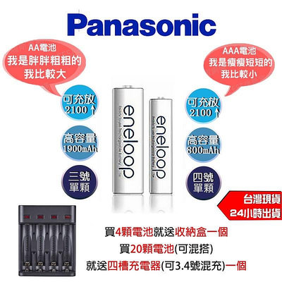 Panasonic 國際牌 eneloop 2100次 1.2V 4號AAA / 3號AA 低自放 充電電池 單顆 含稅