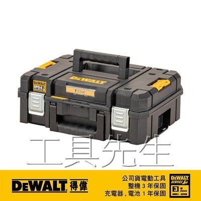 含稅價／DWST83345-1／IP54防水【工具先生】DEWALT 得偉 變形金剛 2.0系列 雙握把設計 工具箱