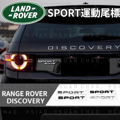台灣現貨LAND ROVER SPORT運動尾標 RANGE ROVER SPORTDISCOVERY SPORT 車