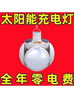 太陽能充電燈泡停電應急夜市擺攤家用LED超亮節能可折疊足【知更五金】