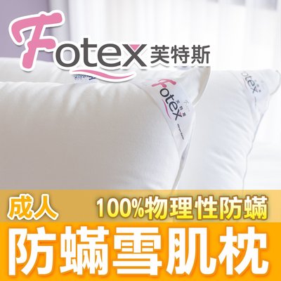【Fotex芙特斯】日本防蹣雪肌枕(成人中低)+fotex物理性防螨表布(與3M淨呼吸防蹣枕同級)合購花色純棉枕套一入