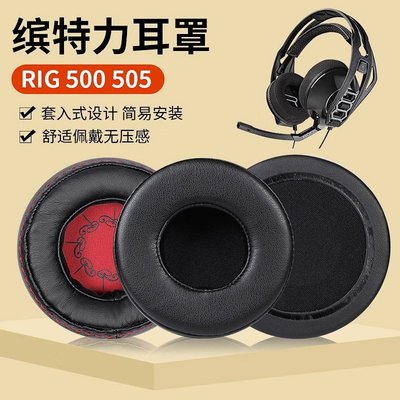 適用繽特力RIG 500 505耳機套頭戴90MM耳罩電競遊戲皮套替換保護