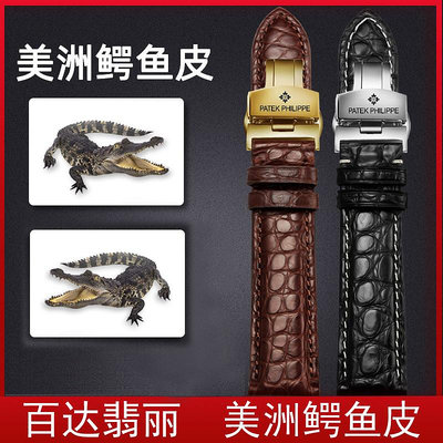 原裝百達翡麗復古典月相超級復雜計時真皮美洲鱷魚皮手錶帶配件