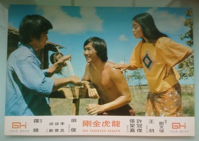 龍虎金剛 (The Tattooed Dragon) - 王羽、張艾嘉、許冠傑 - 香港原版電影劇照 (1973年)