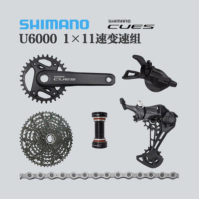 SHIMANO禧瑪諾變速器全套CUES新款U6000 11速山地自行車指撥后撥